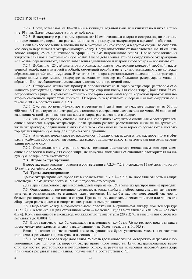 Страница 6 ГОСТ Р 51457-99