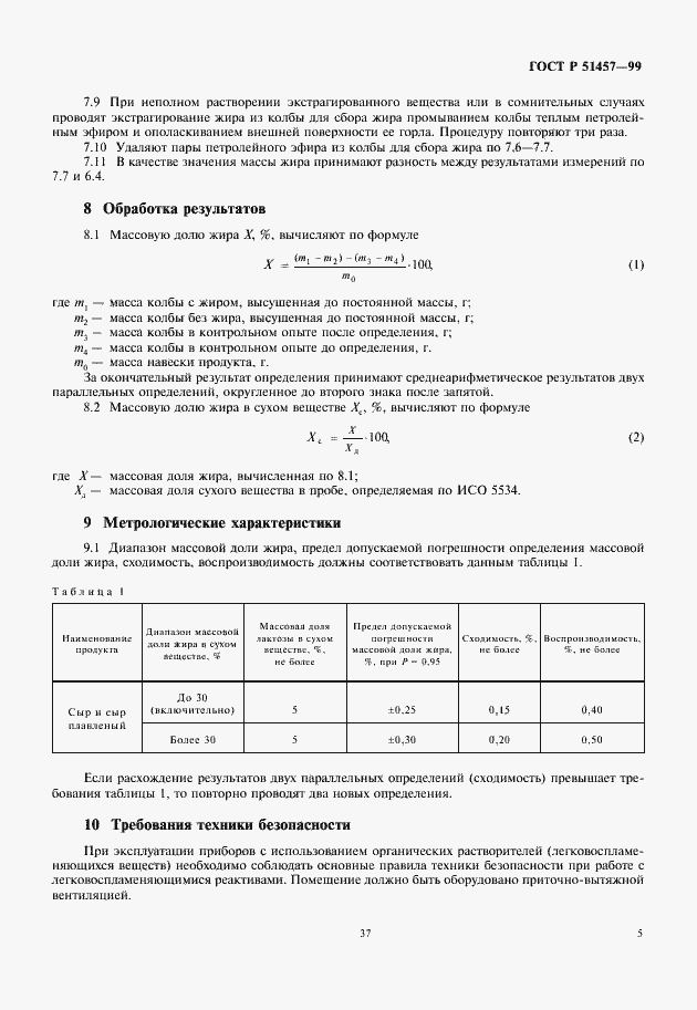 Страница 7 ГОСТ Р 51457-99