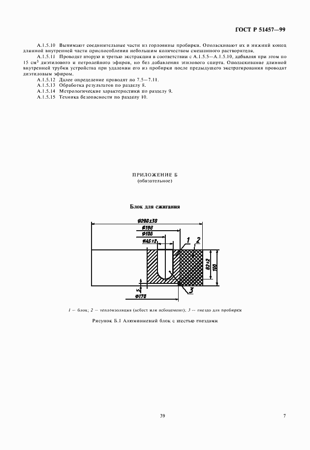 Страница 9 ГОСТ Р 51457-99
