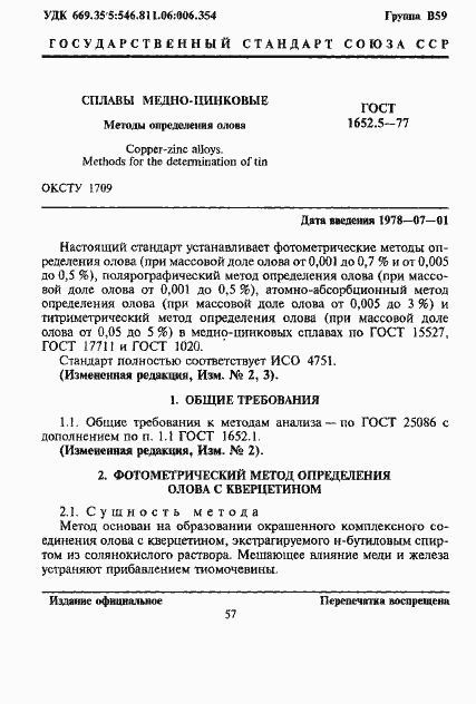 Страница 1 ГОСТ 1652.5-77