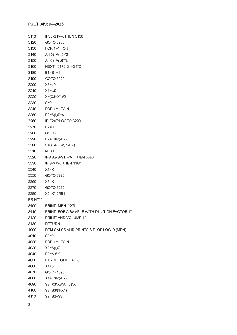 Страница 10 ГОСТ 34960-2023