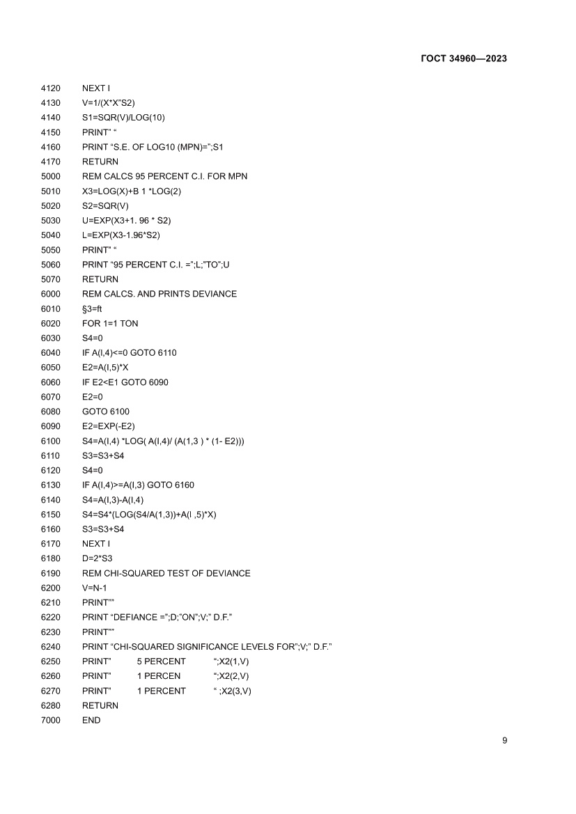 Страница 11 ГОСТ 34960-2023