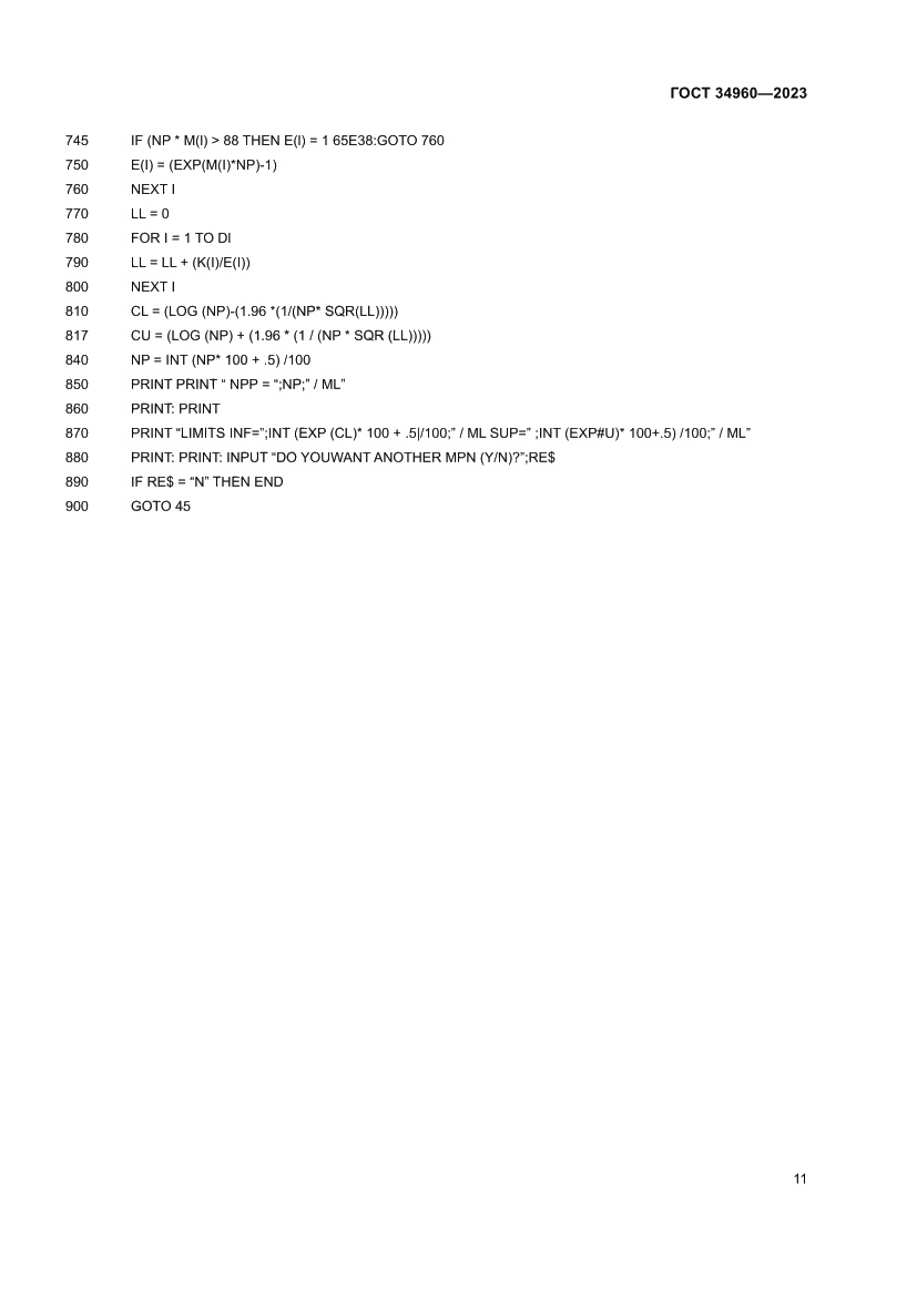 Страница 13 ГОСТ 34960-2023