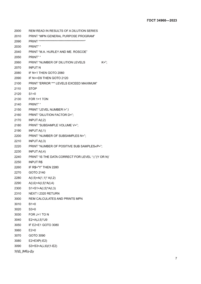 Страница 9 ГОСТ 34960-2023