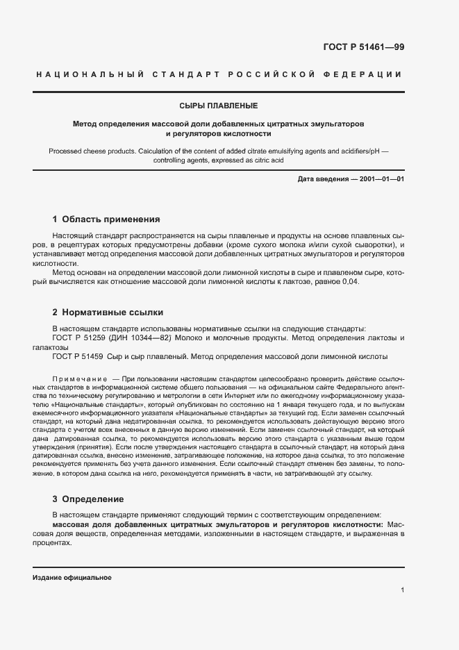 Страница 4 ГОСТ Р 51461-99