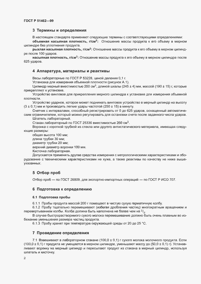 Страница 4 ГОСТ Р 51462-99