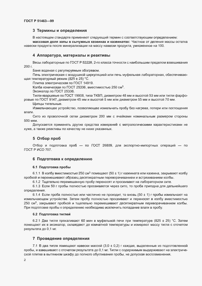 Страница 4 ГОСТ Р 51463-99