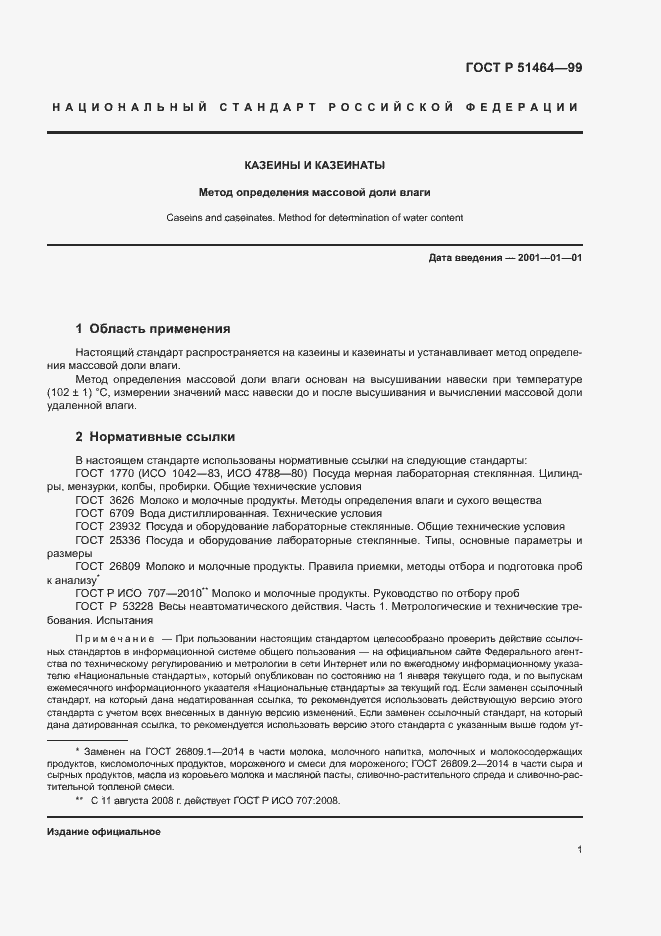 Страница 4 ГОСТ Р 51464-99