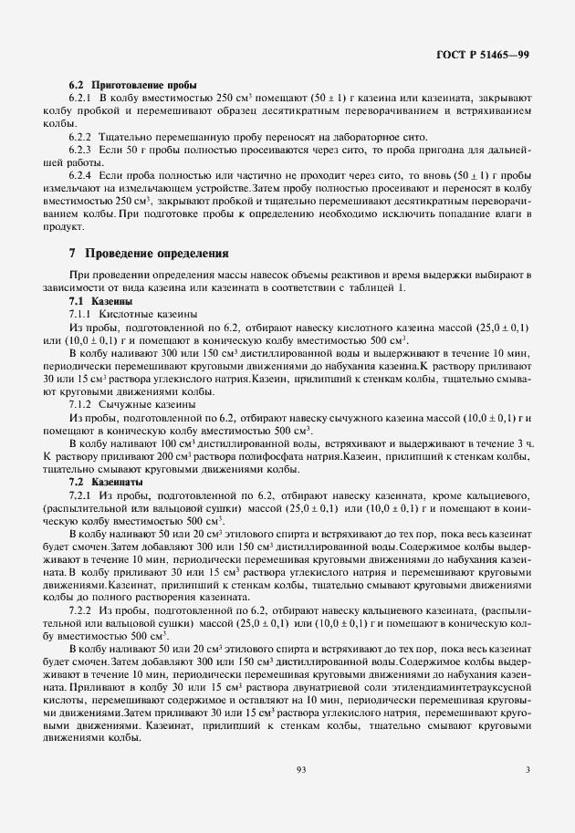 Страница 5 ГОСТ Р 51465-99