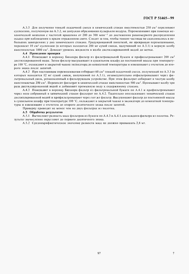 Страница 9 ГОСТ Р 51465-99