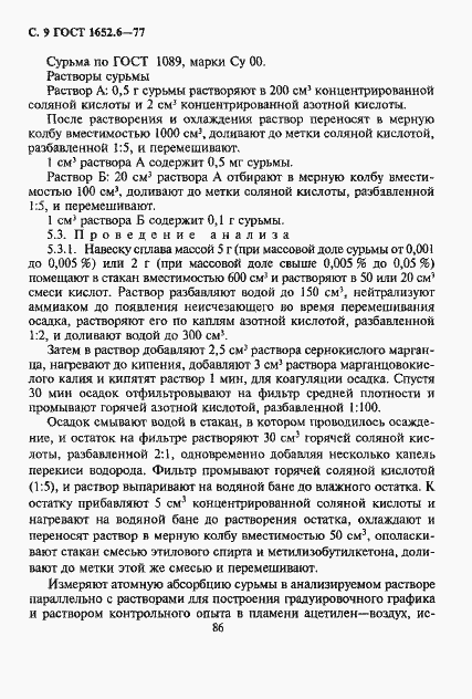 Страница 9 ГОСТ 1652.6-77
