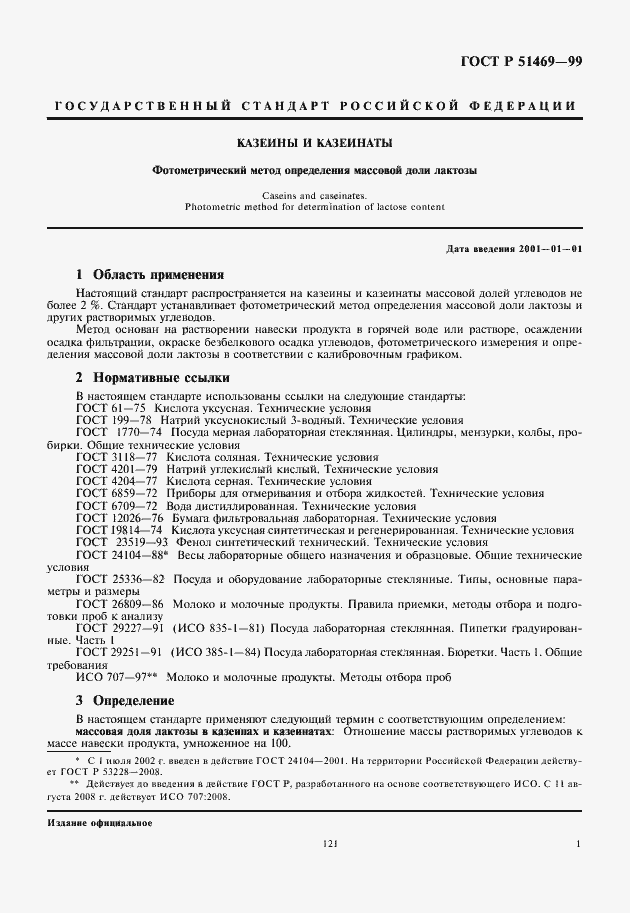 Страница 3 ГОСТ Р 51469-99