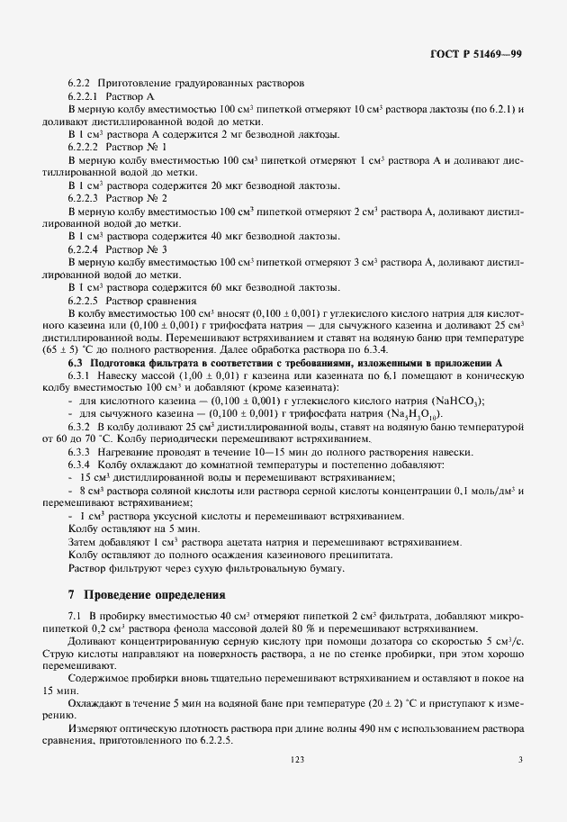Страница 5 ГОСТ Р 51469-99