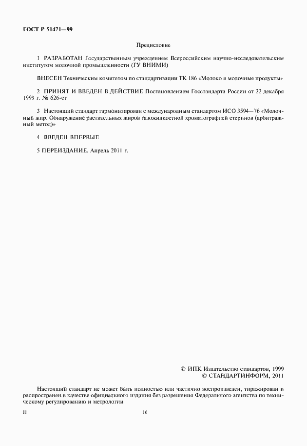 Страница 2 ГОСТ Р 51471-99