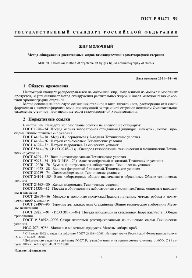 Страница 3 ГОСТ Р 51471-99