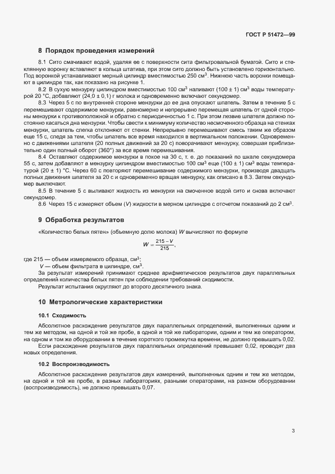 Страница 6 ГОСТ Р 51472-99