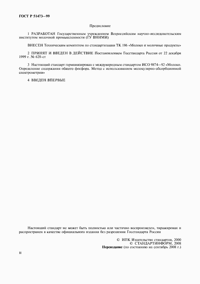 Страница 2 ГОСТ Р 51473-99