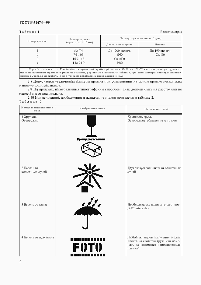 Страница 5 ГОСТ Р 51474-99