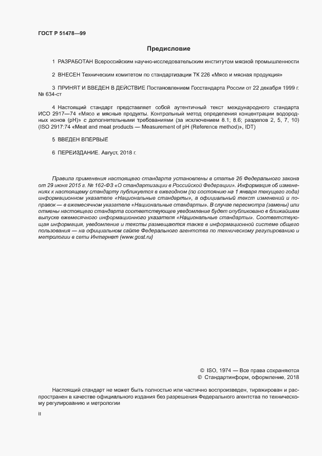 Страница 2 ГОСТ Р 51478-99