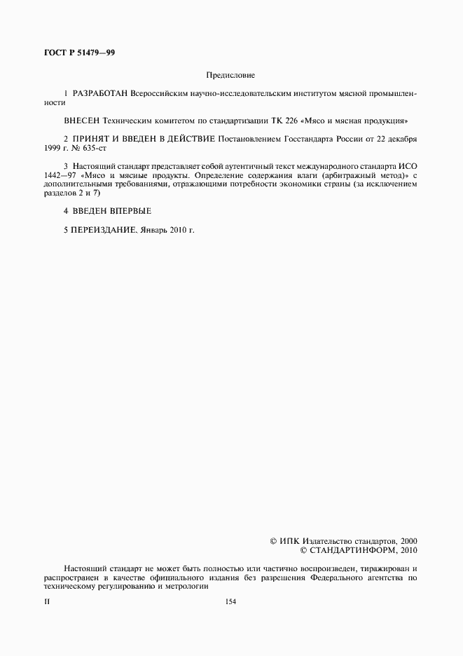 Страница 2 ГОСТ Р 51479-99