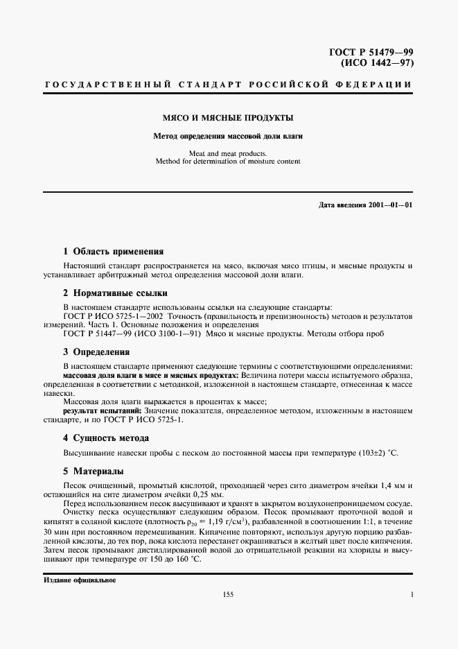 Страница 3 ГОСТ Р 51479-99