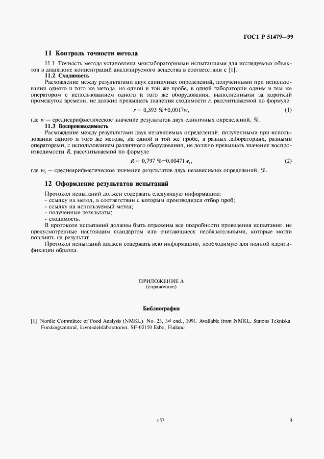 Страница 5 ГОСТ Р 51479-99