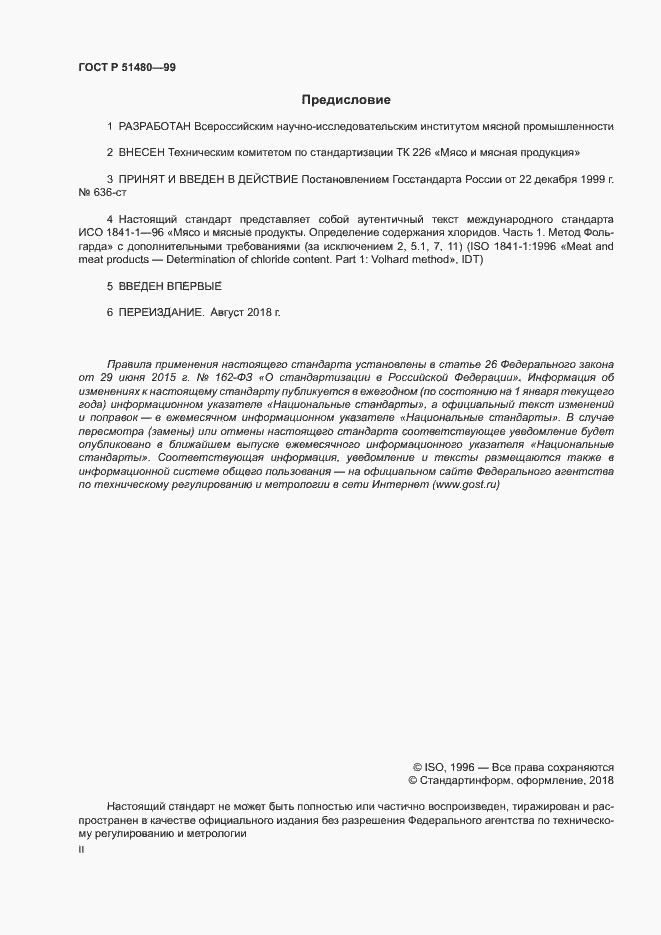 Страница 2 ГОСТ Р 51480-99