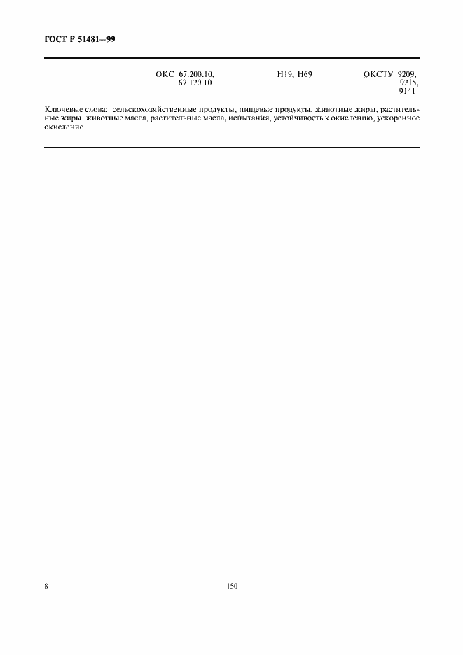 Страница 10 ГОСТ Р 51481-99