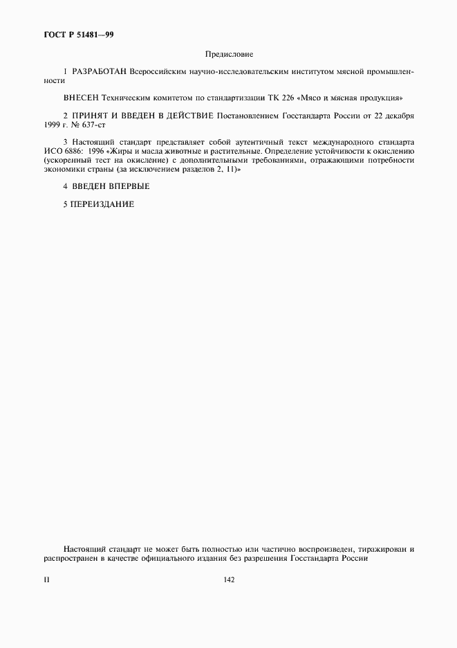 Страница 2 ГОСТ Р 51481-99