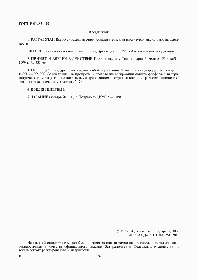 Страница 2 ГОСТ Р 51482-99