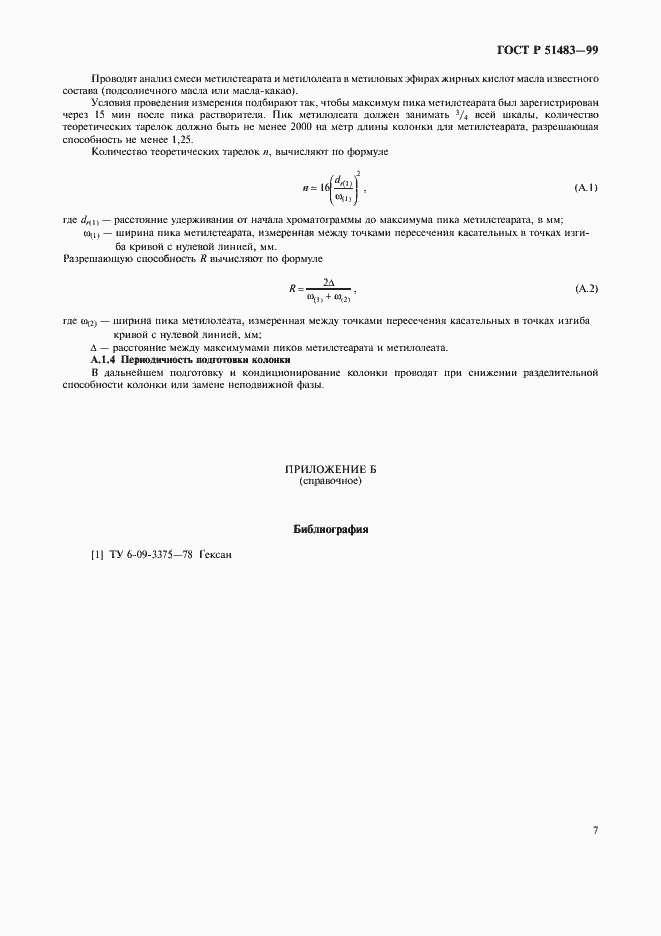 Страница 10 ГОСТ Р 51483-99