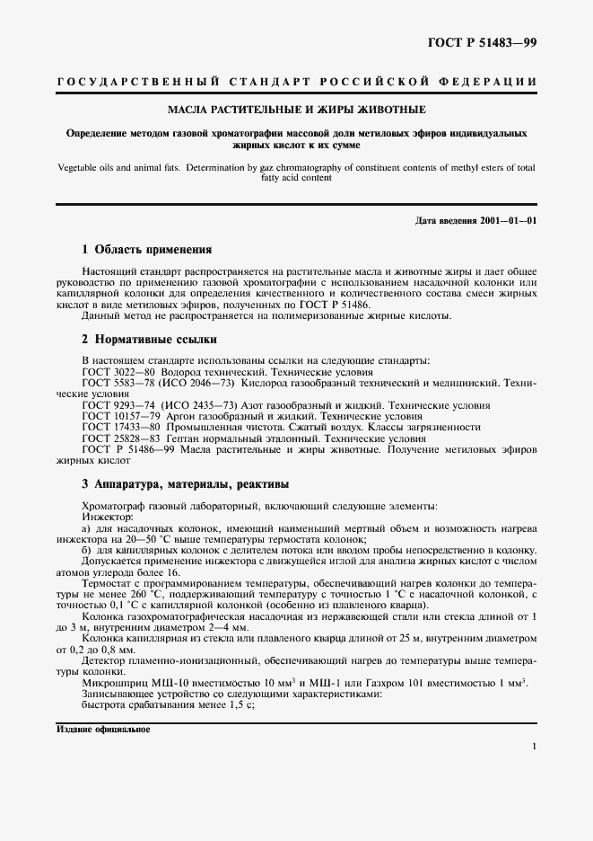 Страница 4 ГОСТ Р 51483-99