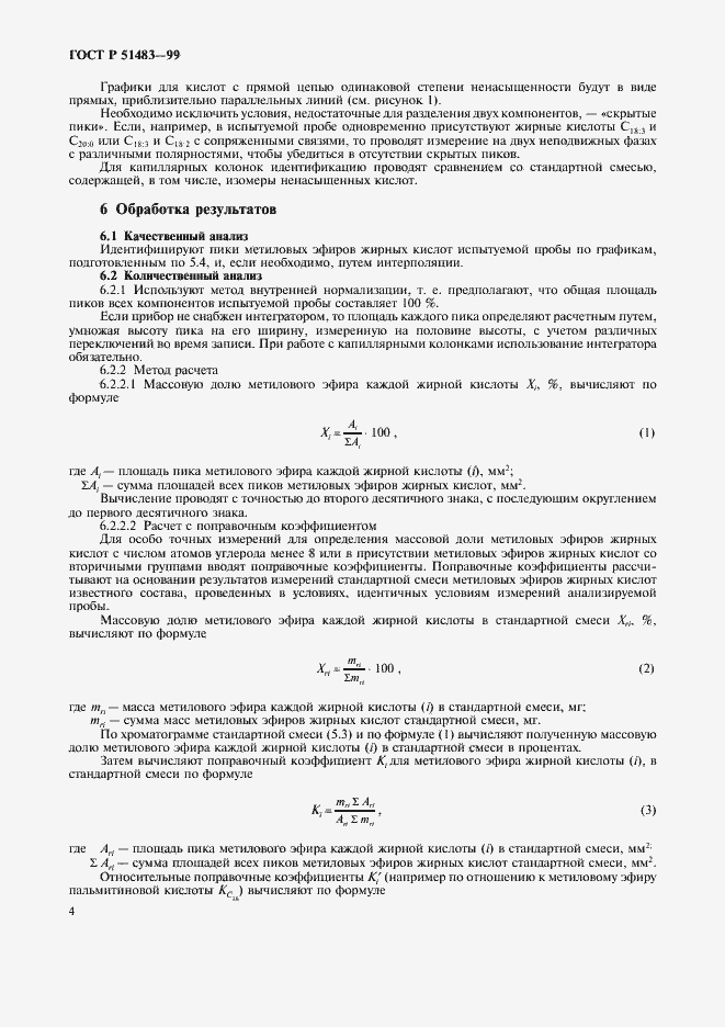 Страница 7 ГОСТ Р 51483-99