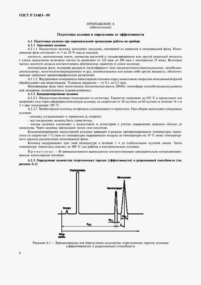 Страница 9 ГОСТ Р 51483-99