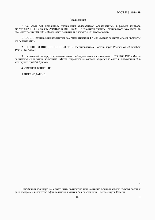 Страница 2 ГОСТ Р 51484-99