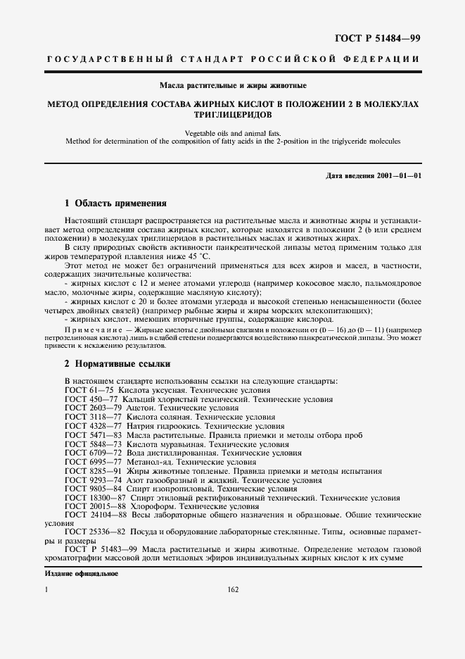 Страница 3 ГОСТ Р 51484-99