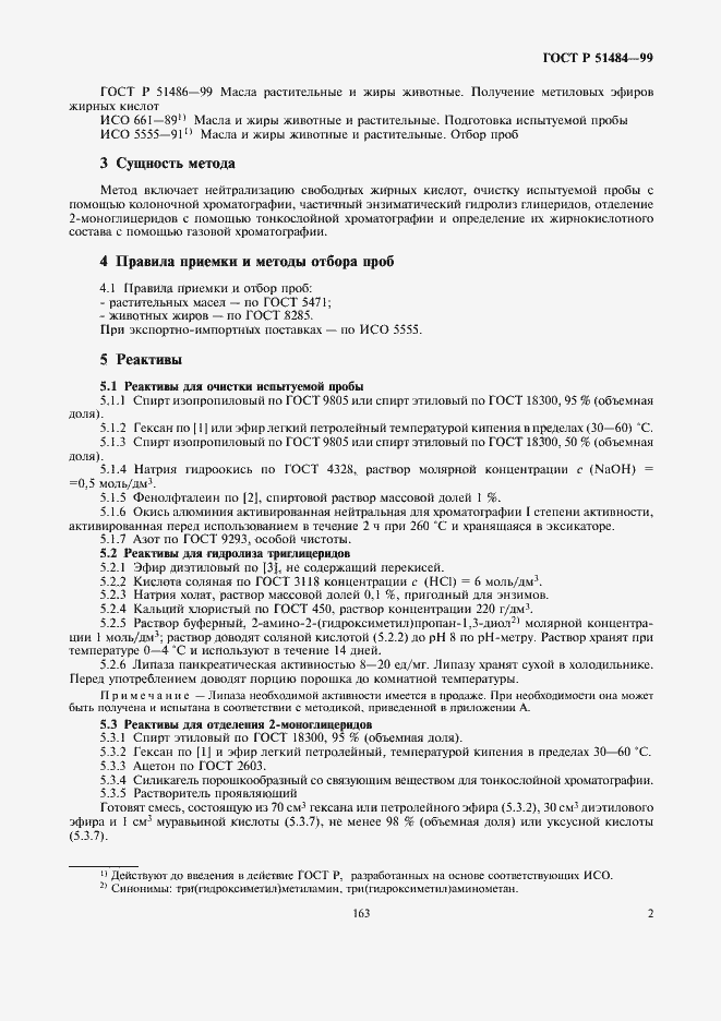 Страница 4 ГОСТ Р 51484-99