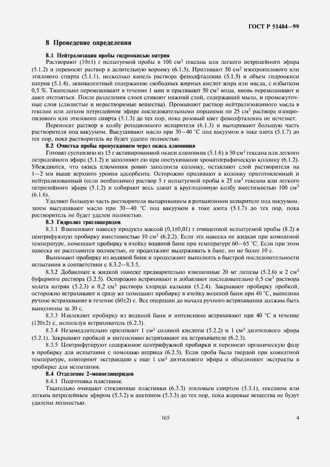 Страница 6 ГОСТ Р 51484-99
