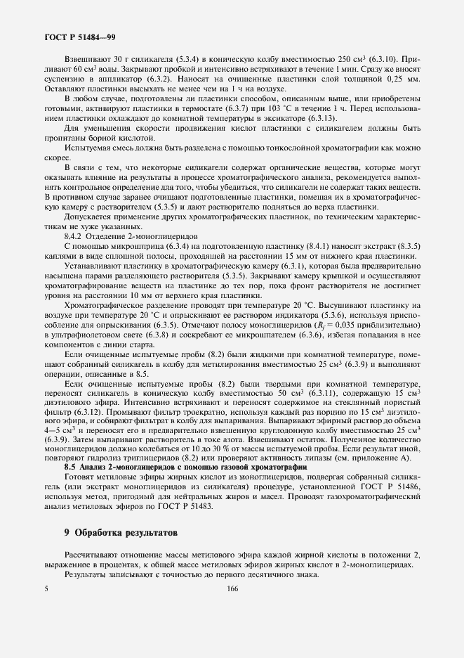 Страница 7 ГОСТ Р 51484-99