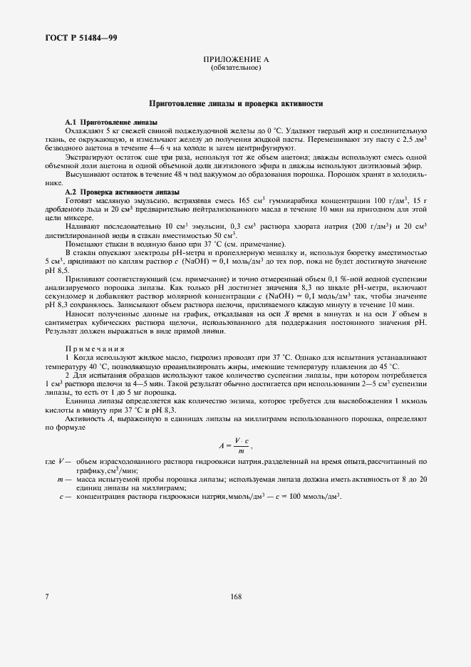 Страница 9 ГОСТ Р 51484-99