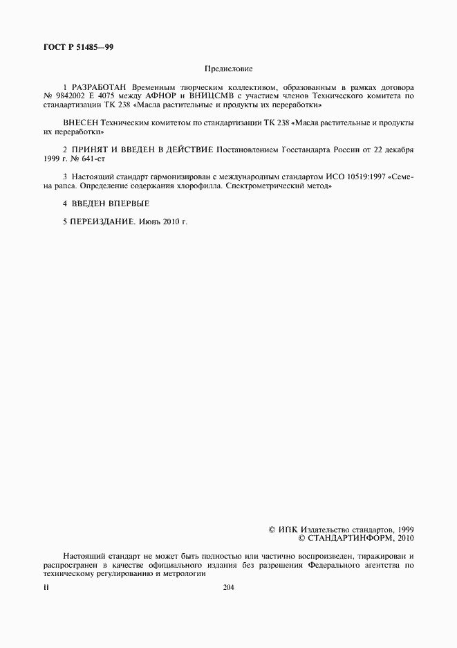 Страница 2 ГОСТ Р 51485-99