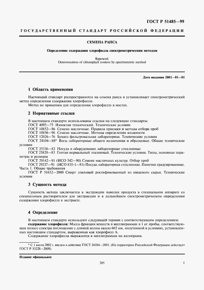 Страница 3 ГОСТ Р 51485-99