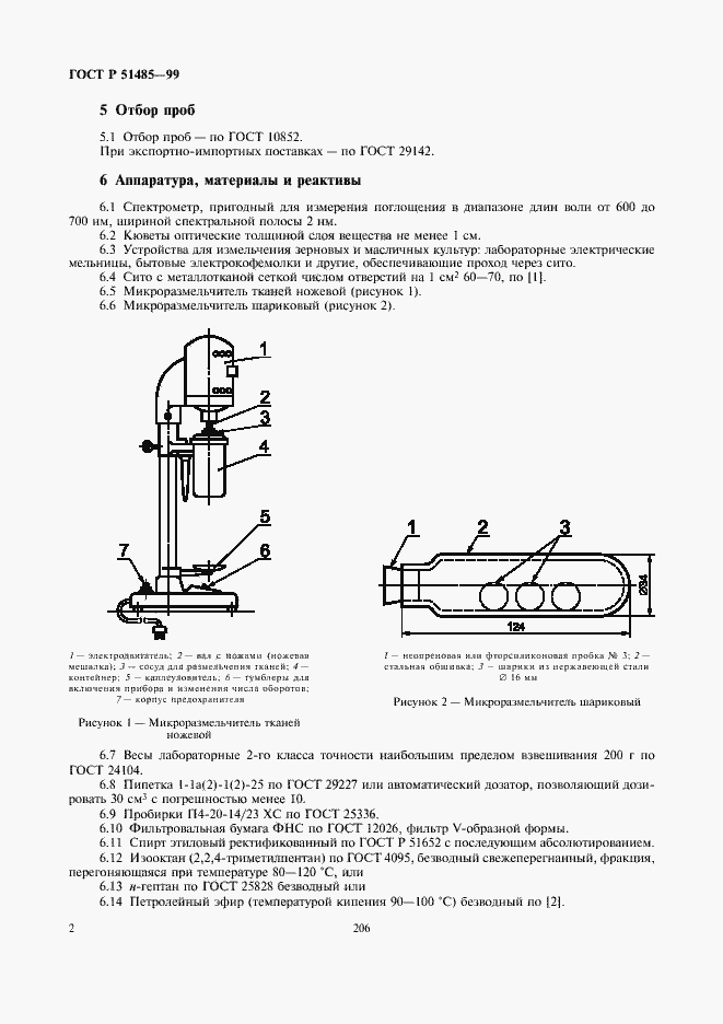 Страница 4 ГОСТ Р 51485-99