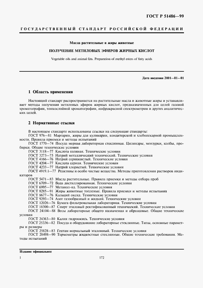 Страница 3 ГОСТ Р 51486-99