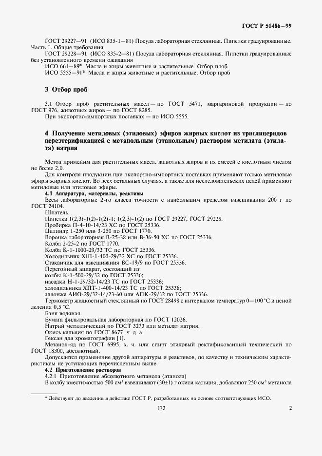 Страница 4 ГОСТ Р 51486-99