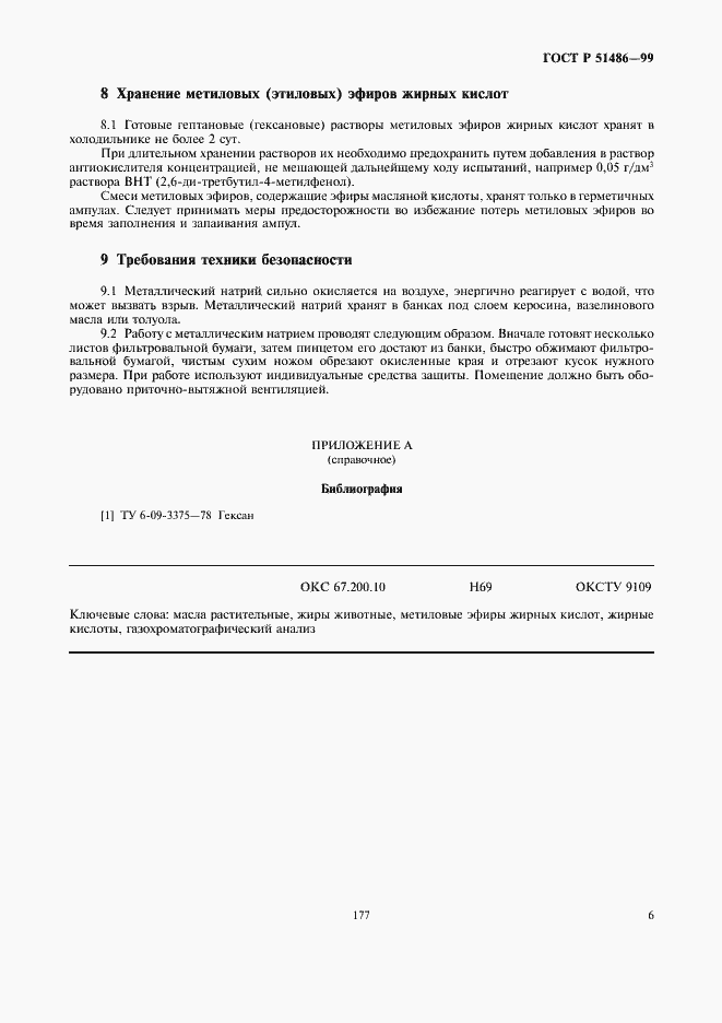 Страница 8 ГОСТ Р 51486-99