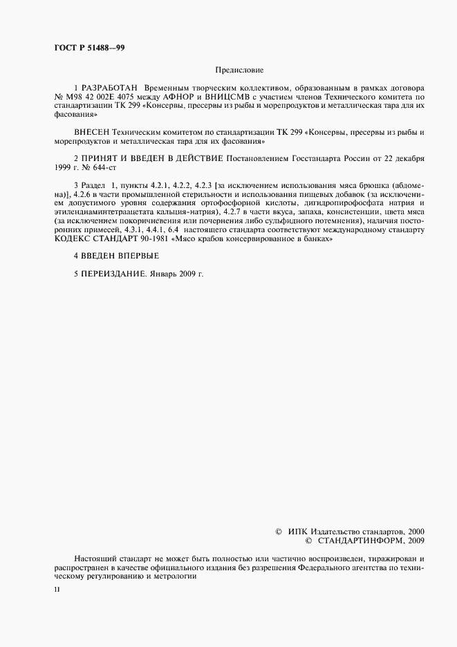 Страница 2 ГОСТ Р 51488-99