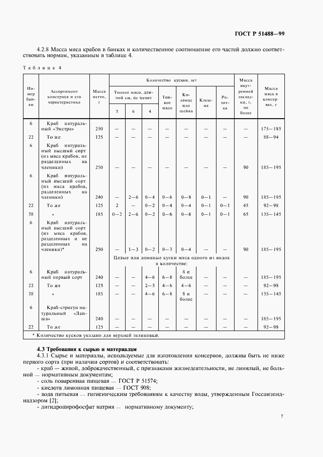 Страница 9 ГОСТ Р 51488-99