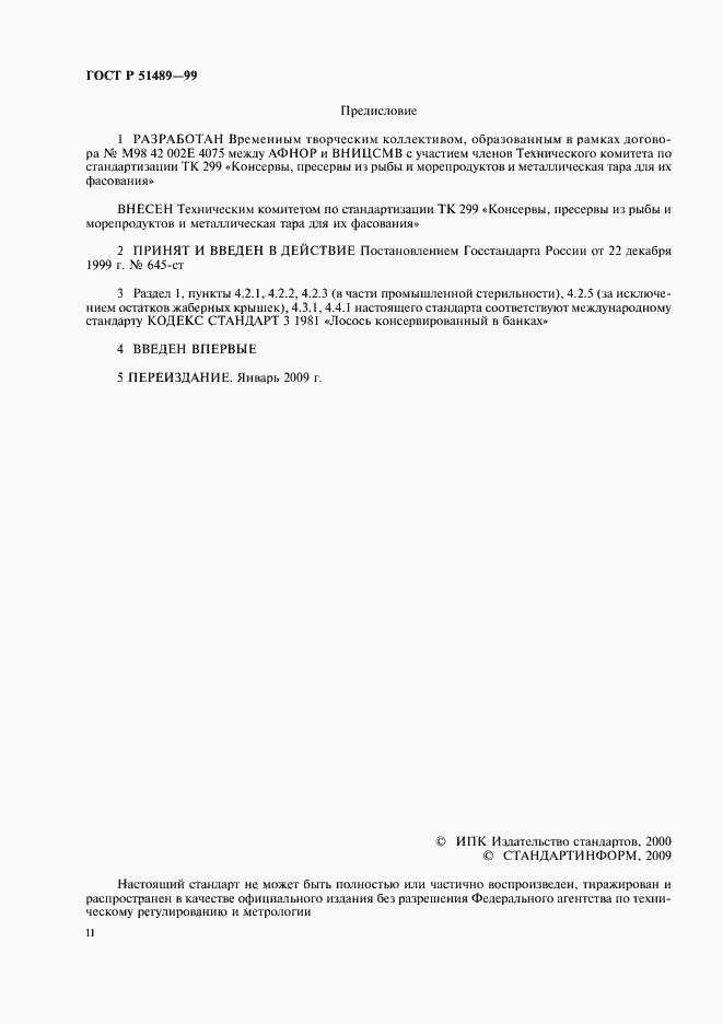 Страница 2 ГОСТ Р 51489-99