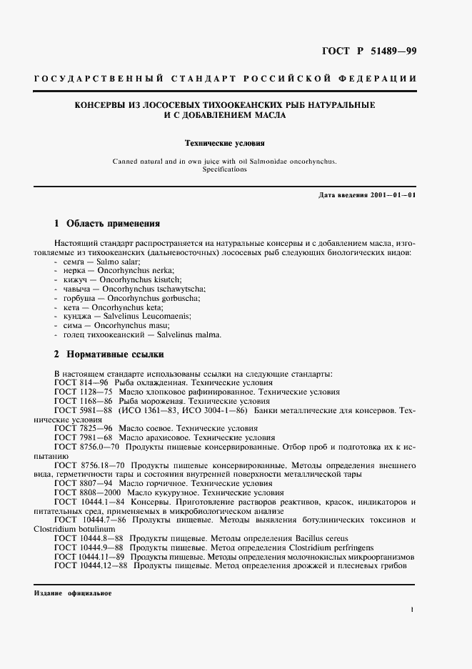 Страница 3 ГОСТ Р 51489-99